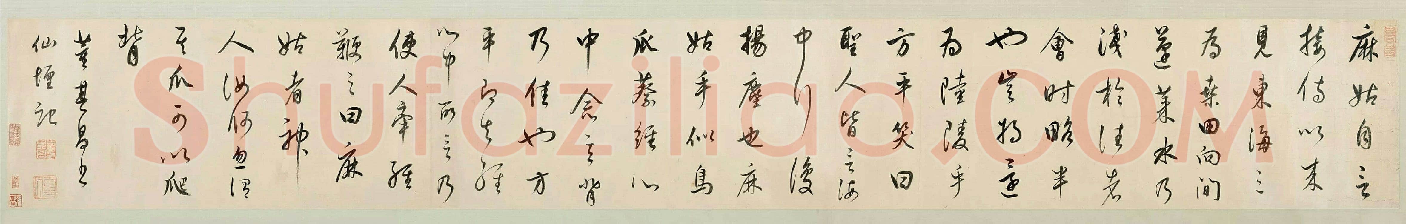 董其昌(手卷)《节录仙坛记》卷 行草书 24.8×183.6cm上海博物馆藏