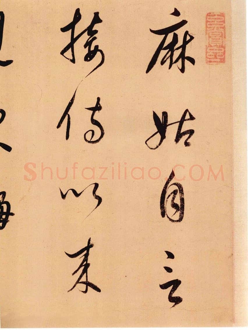 董其昌(手卷)《节录仙坛记》卷 行草书 24.8×183.6cm上海博物馆藏