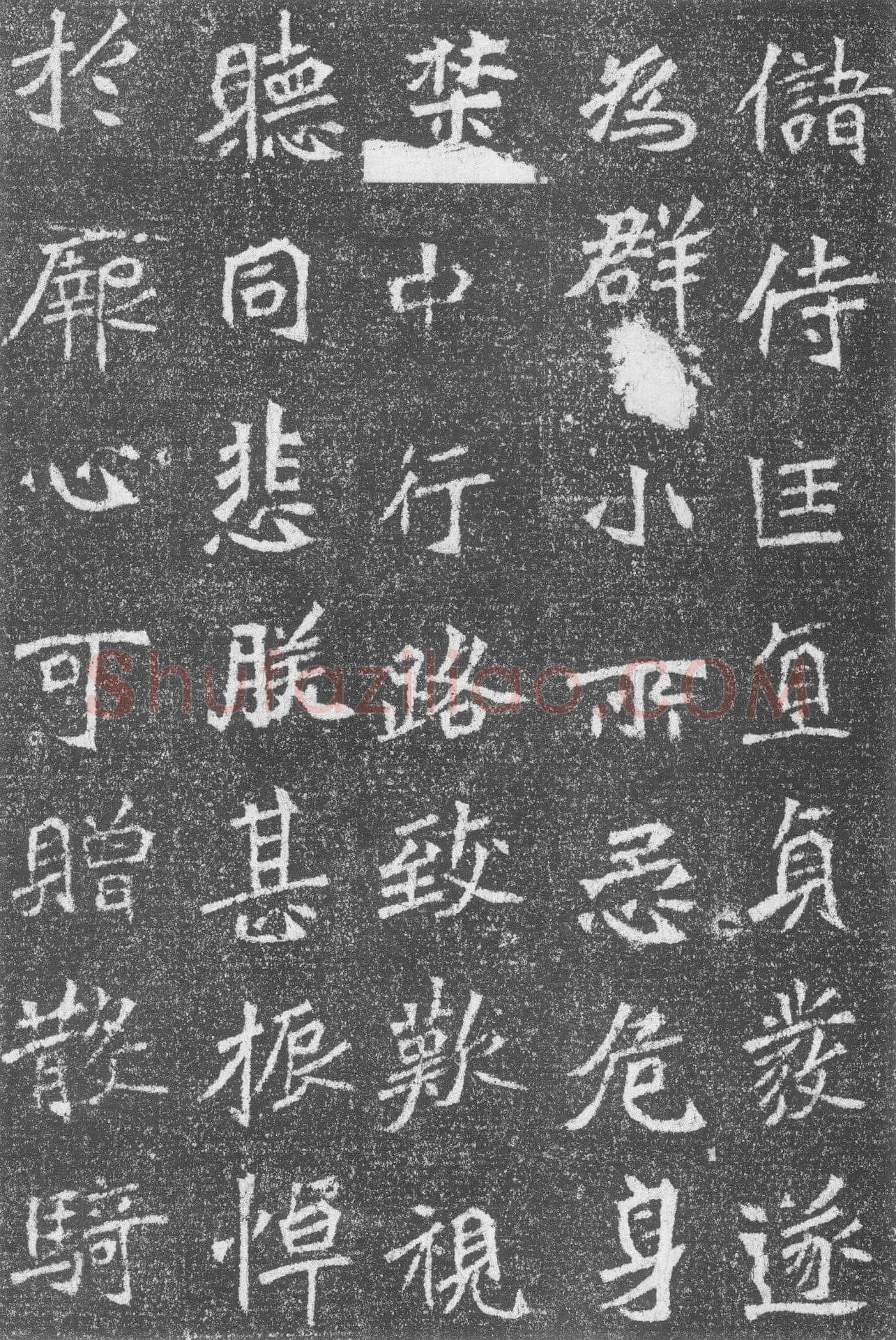 高道悦墓志前秦北朝碑刻碑拓,摘自前秦北朝高道悦墓志