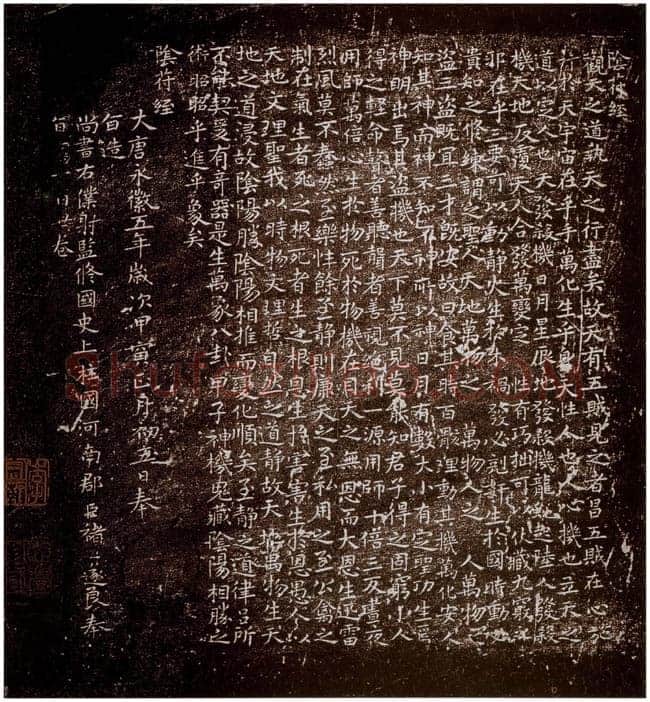 褚遂良《小字阴符经》(越州石氏本) 日本东京国立博物馆藏