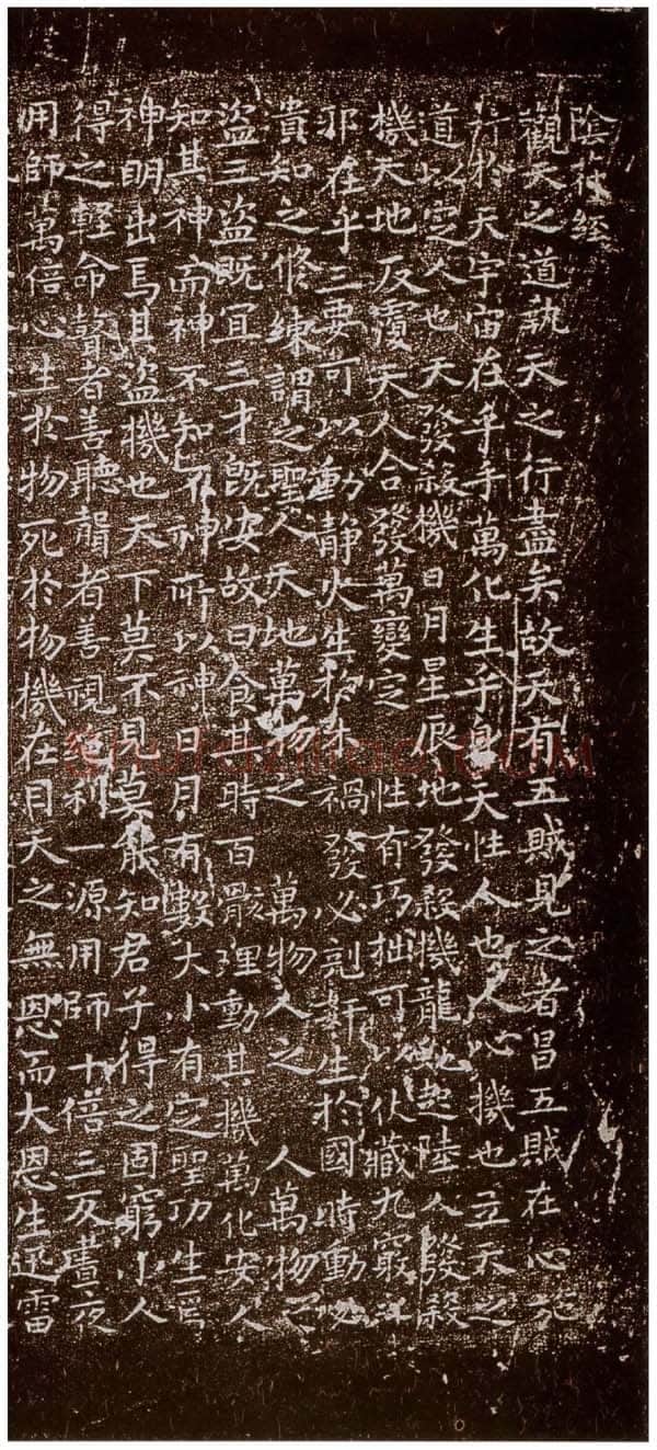 褚遂良《小字阴符经》(越州石氏本) 日本东京国立博物馆藏