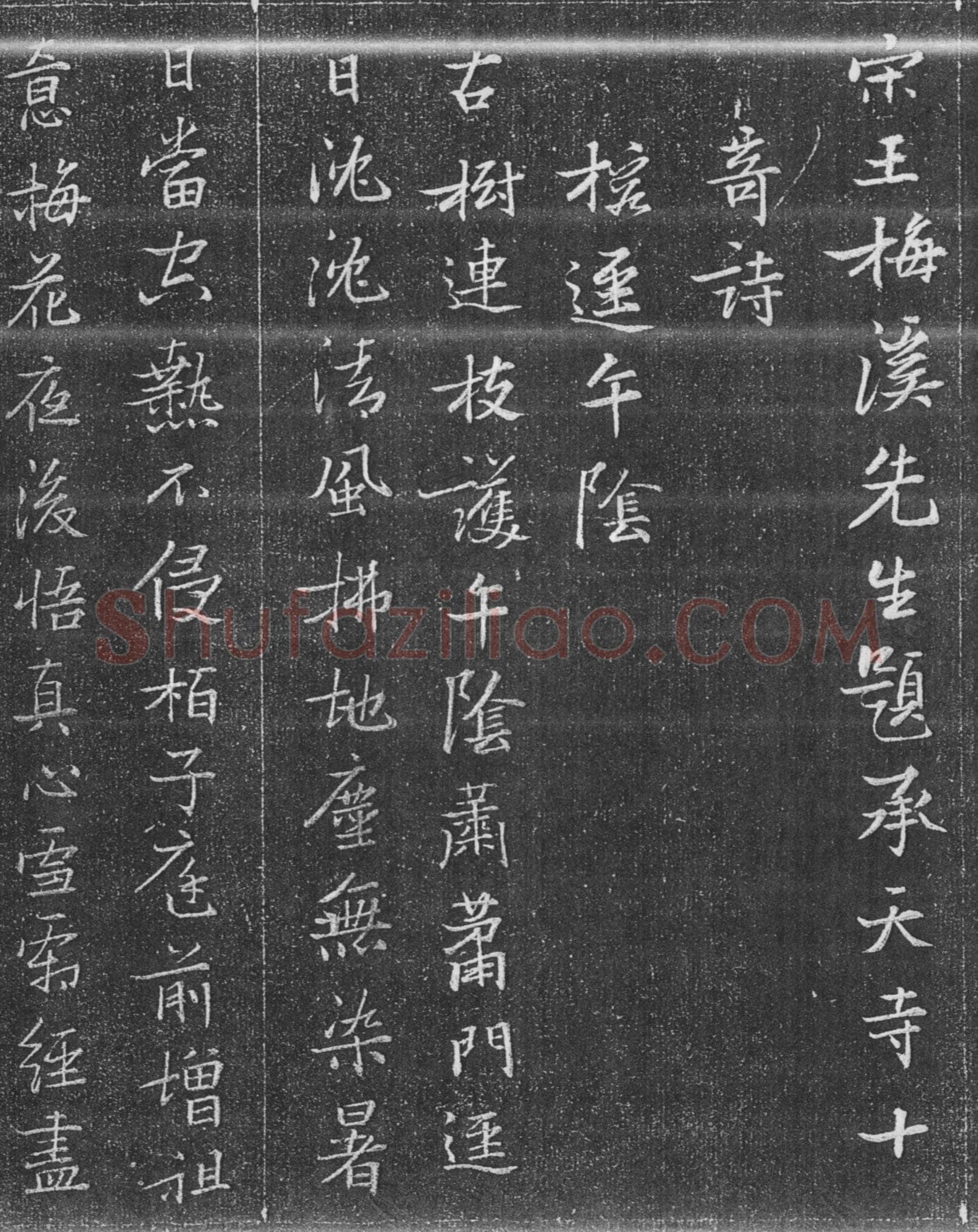 张瑞图《承天寺十奇诗》墨拓