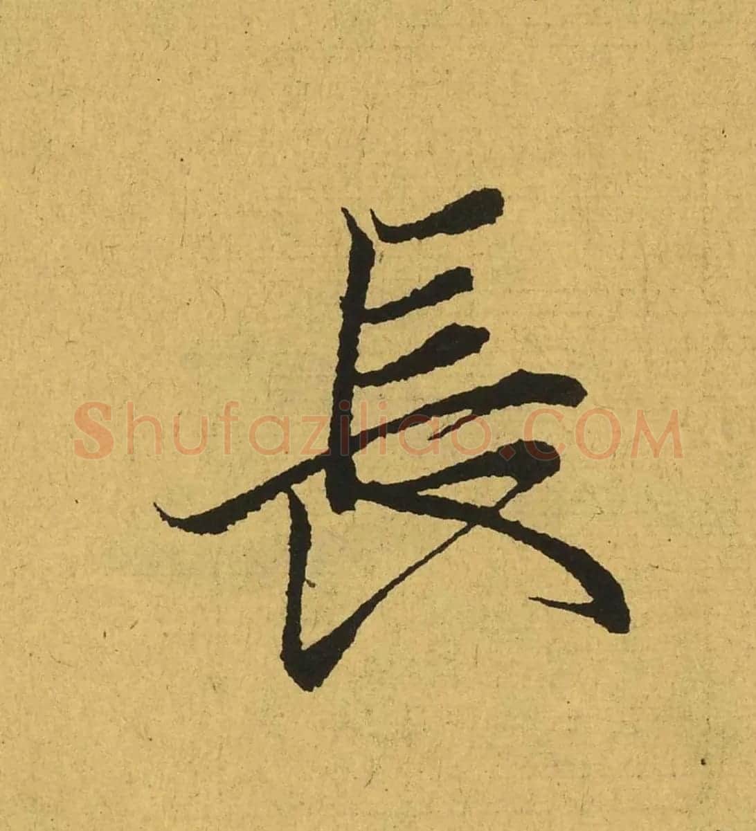 王羲之兰亭集序全文单字高清放大字帖 | 毛笔行书字帖