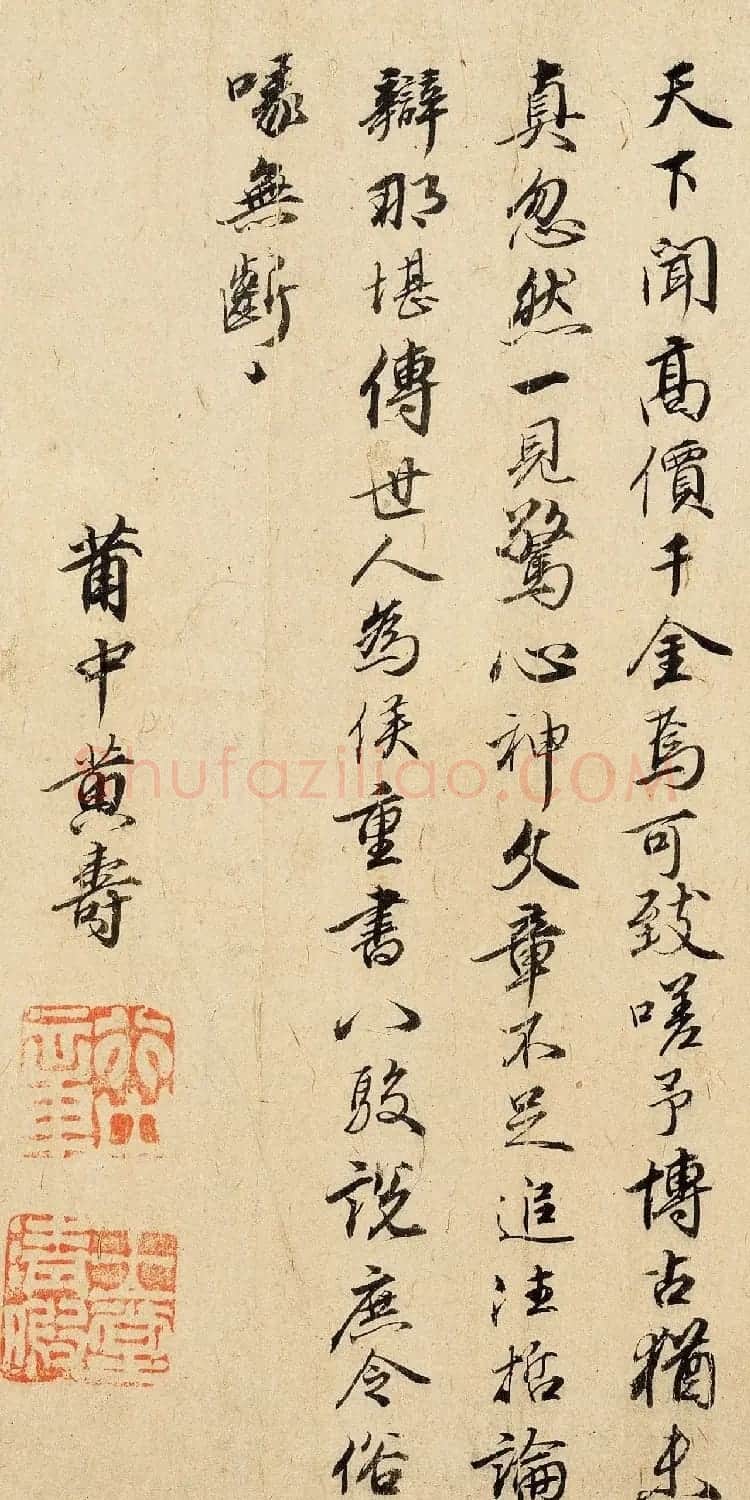 明初黄寿行书七言诗题跋欣赏 | 毛笔书法作品