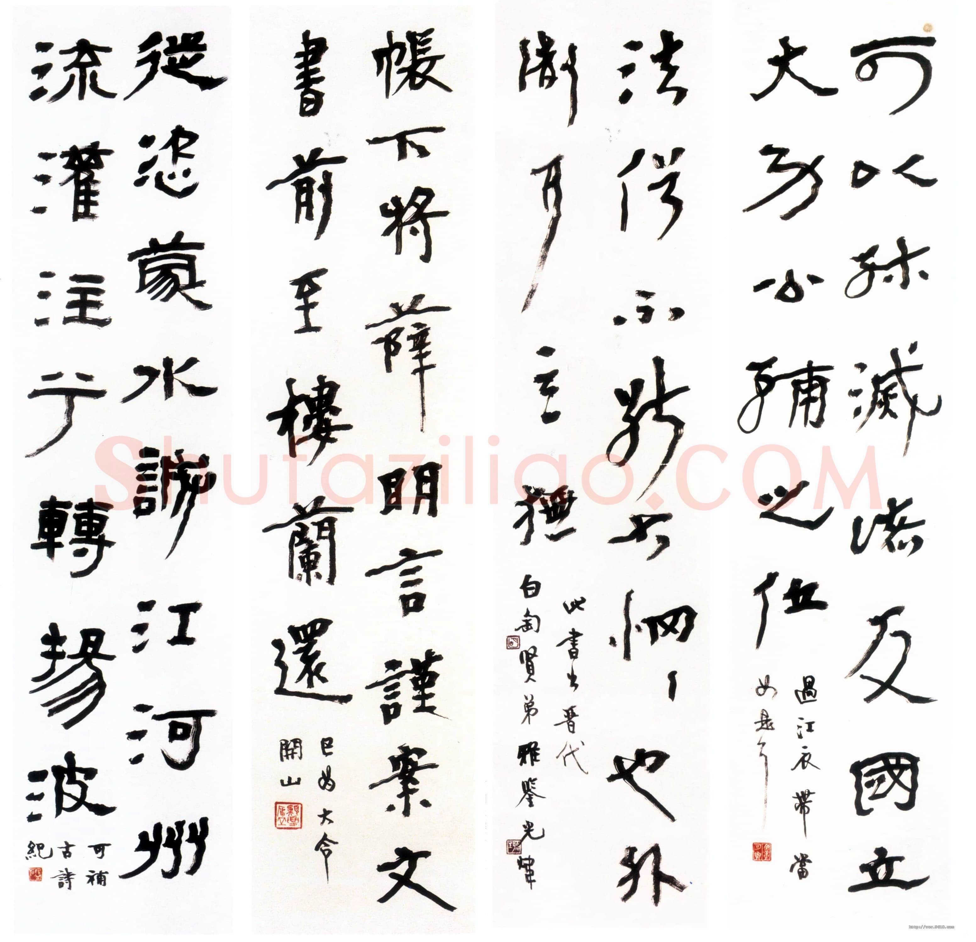 胡小石《节临汉魏晋书四条屏》