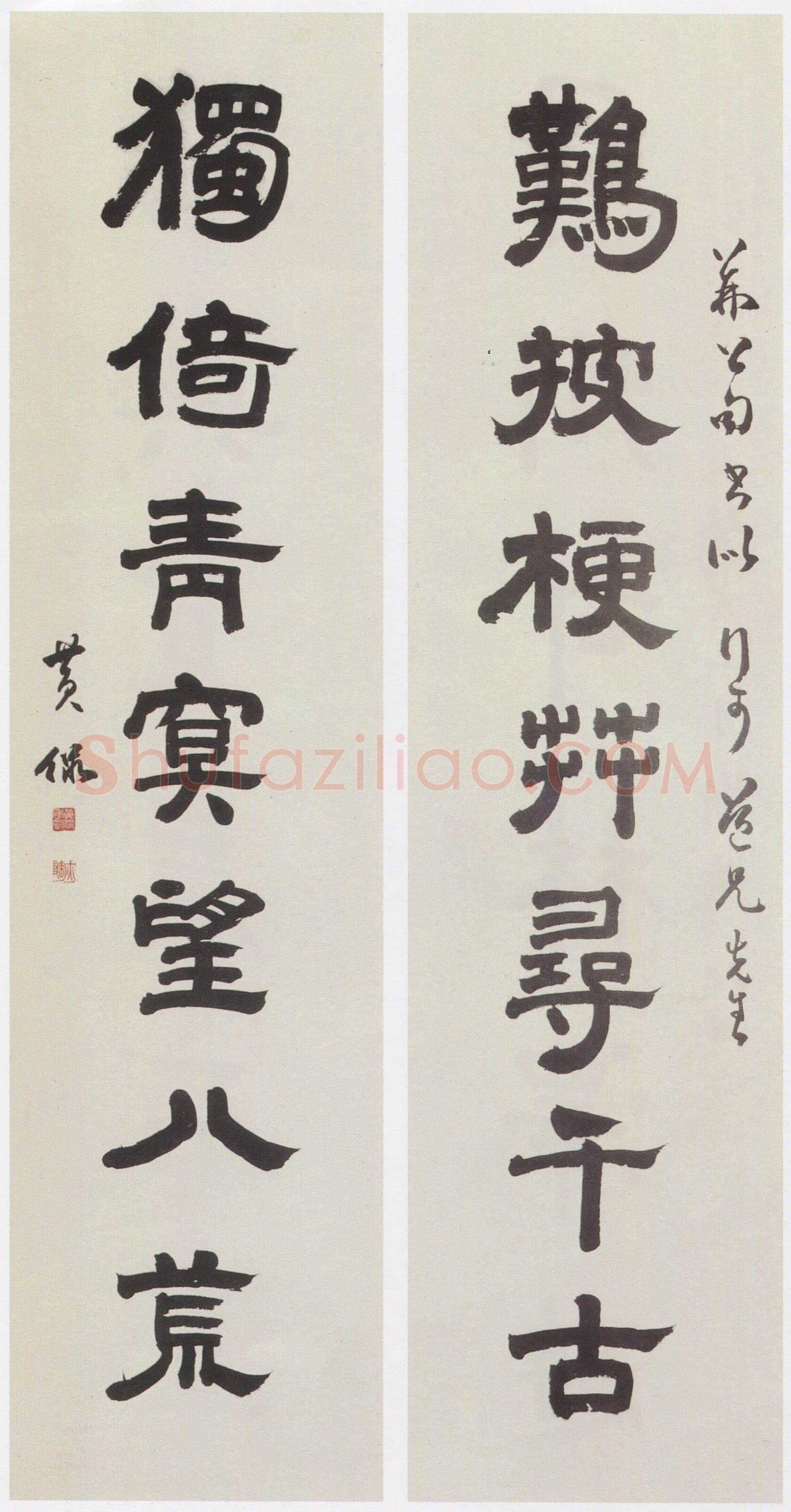 黄侃《隶书难披独倚七言联》湖北省博物馆藏