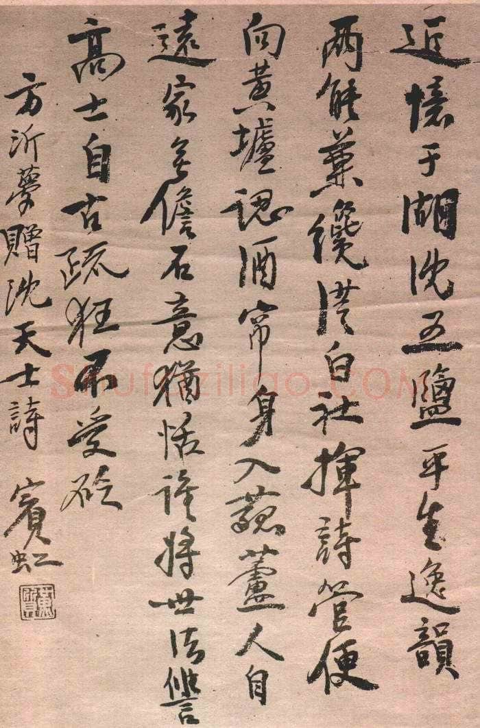 黄宾虹行书诗帖