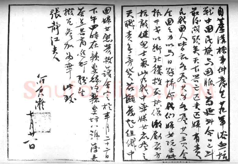 何香凝《行书作品两幅》