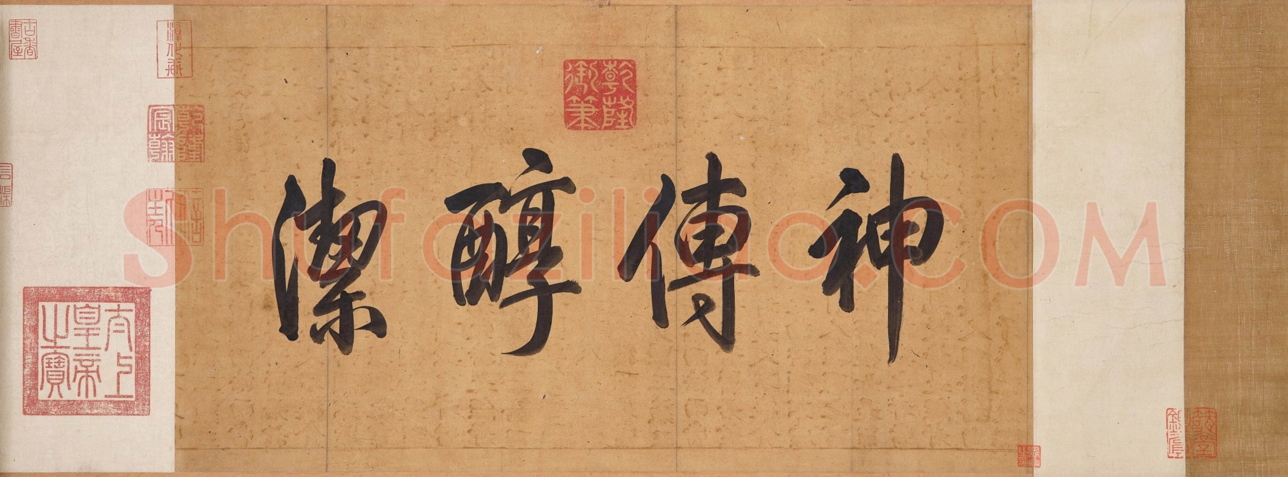 饶介《草书韩愈柳宗元文卷》藏经纸本，29.8×599.1cm 1361年 香港苏富比2025春拍