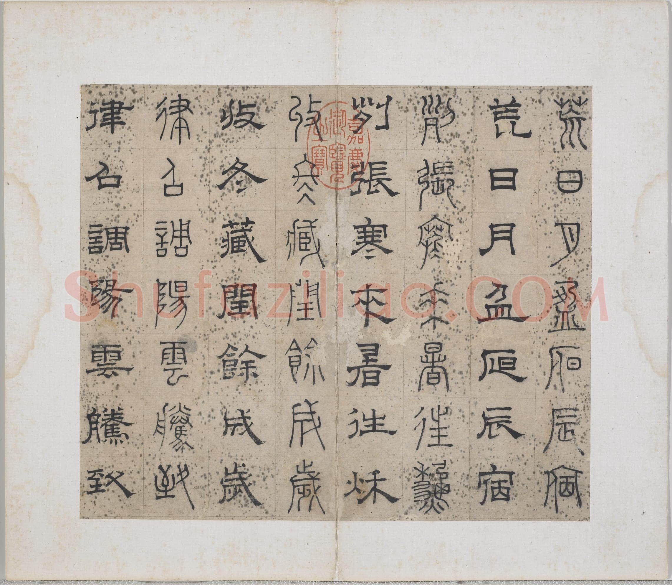 俞和《千字文篆隶册》纸本 21×24.7cm,38开 1354年 台北故宫博物院藏