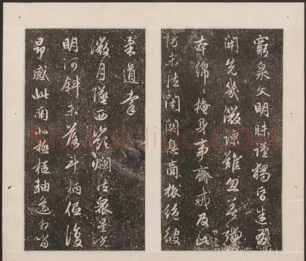 刘园集帖第17卷《一经堂藏帖》 | 书法碑帖