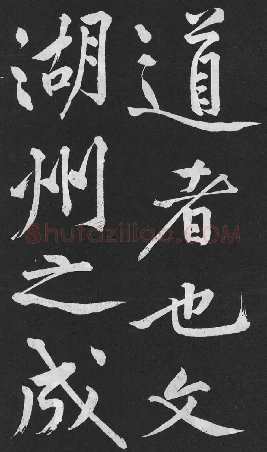 黄庭坚大字行楷书《刘明仲墨竹赋》 | 软笔书法作品