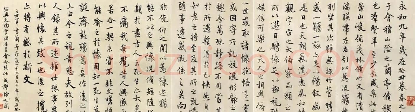 徐无闻书法作品临《兰亭序》 | 兰亭集序
