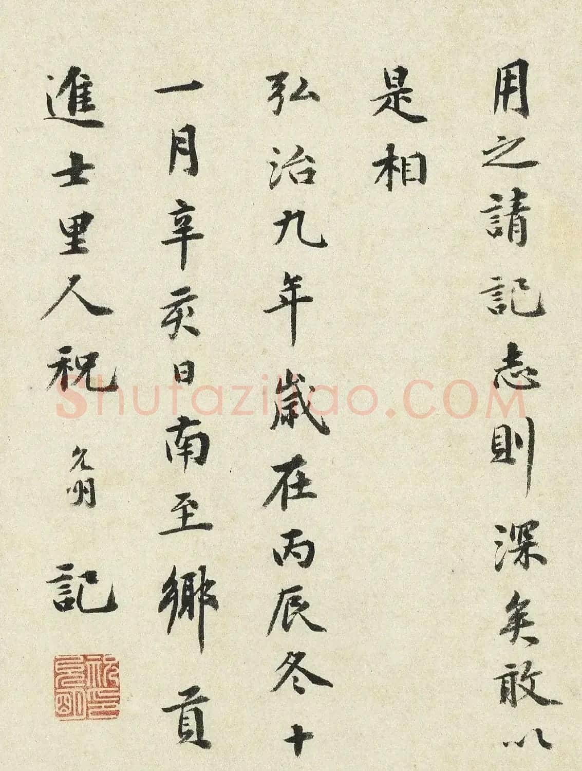祝允明37岁书法《吴氏钓月亭记》 | 毛笔书法作品