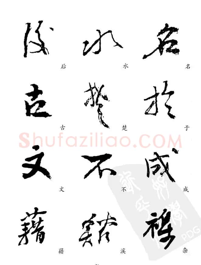 20世纪中国杰出书法家《黄宾虹精选字帖》 | 毛笔行书字帖