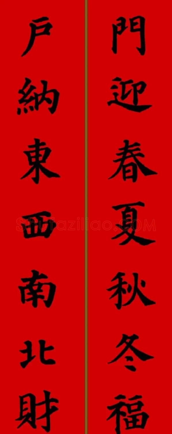 颜真卿楷书集字七言新年春联28副 | 名家书法作品精选