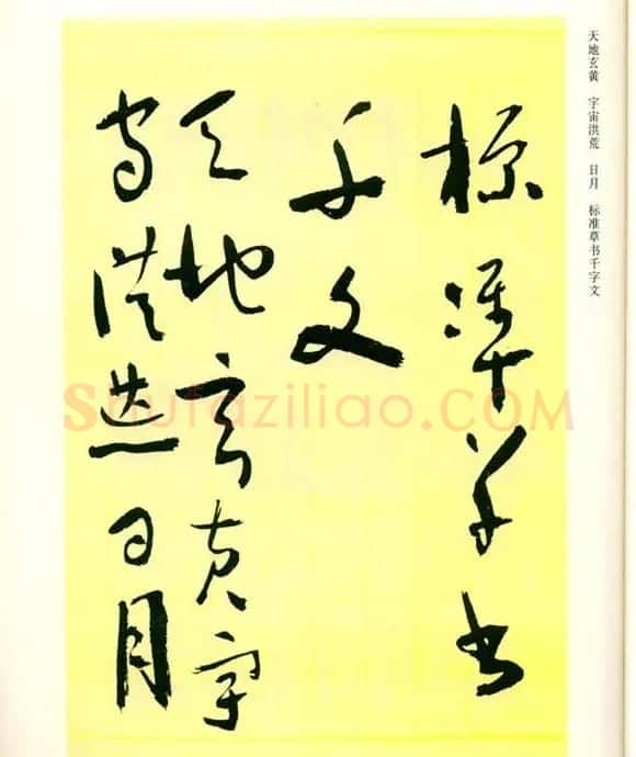 书法名家作品《于右任草书千字文》 | 毛笔草书字帖