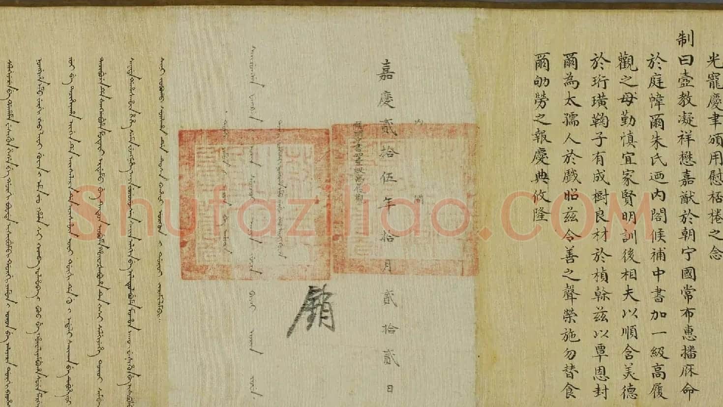 嘉庆皇帝赐高履观之父母诰命楷书+满文 | 名家书法作品精选