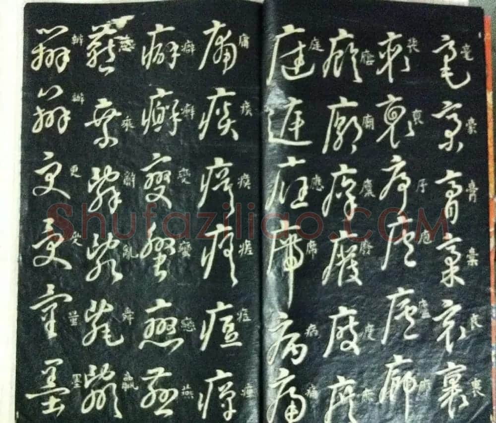 分享家传书法碑帖拓本六册照片56张 | 书法作品欣赏