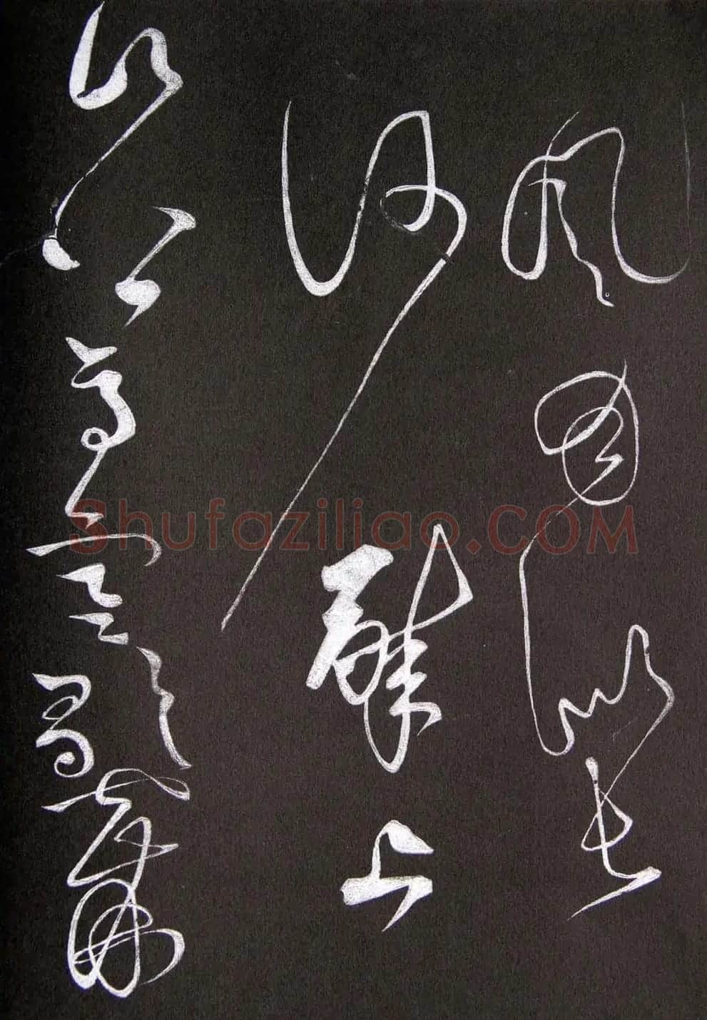 黄庭坚草书欣赏《李太白秋浦歌十五首并跋》 | 毛笔草书字帖