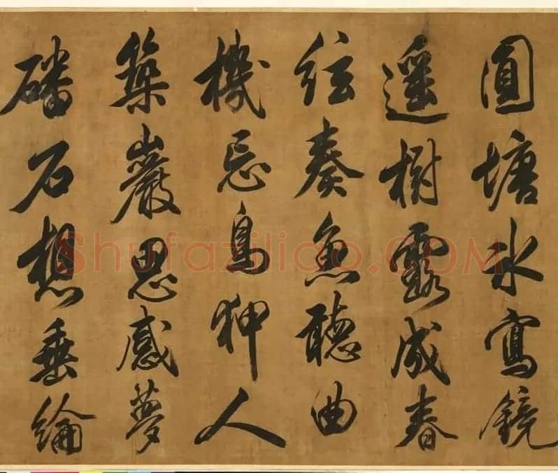 宋米芾真迹卷:奉和幸韦嗣立山庄侍宴应制一首 | 软笔书法作品