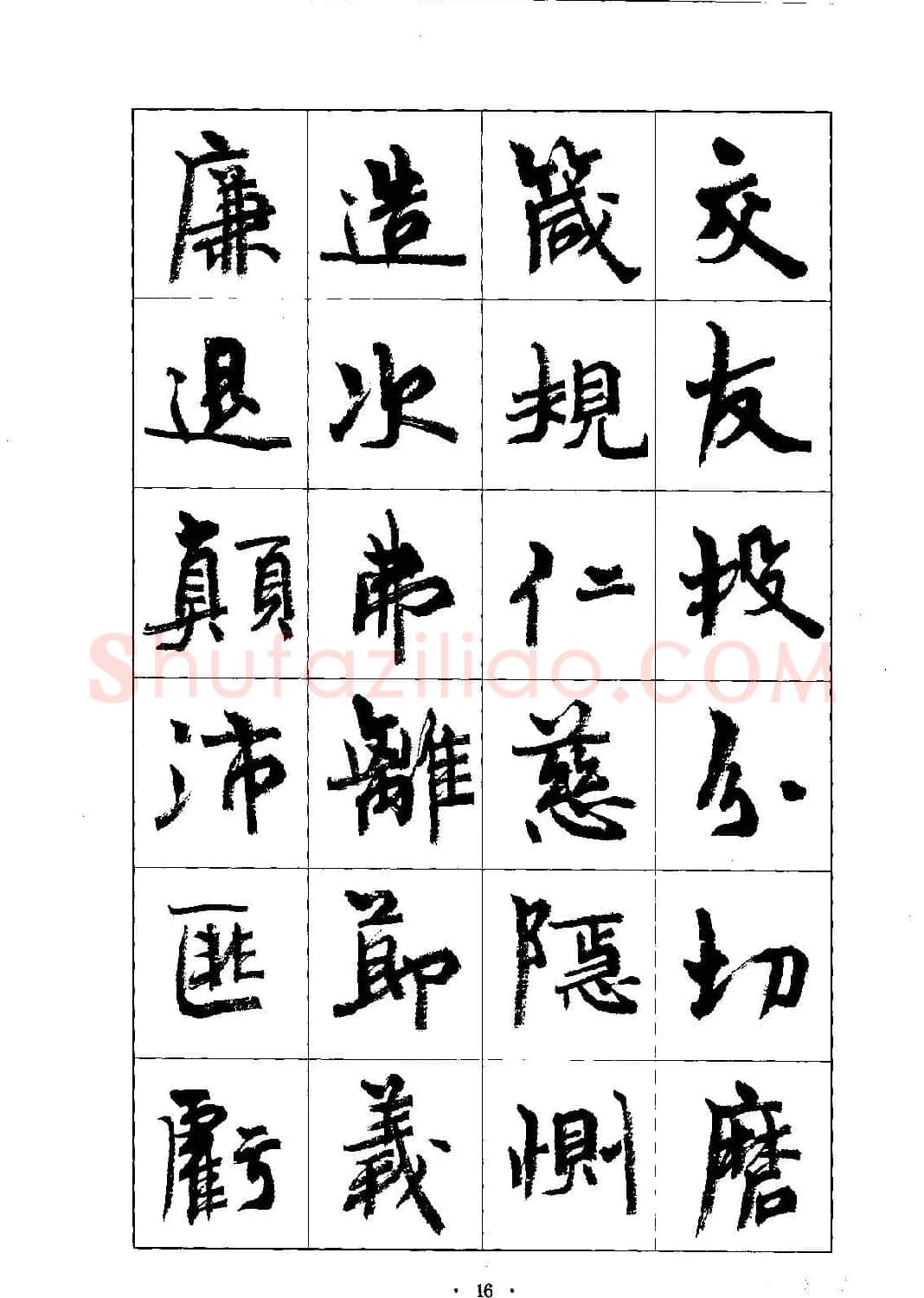 书法字帖《周慧珺行楷书千字文》 | 毛笔行书字帖