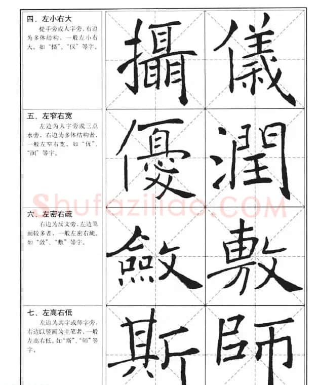 中国书法教程《褚遂良楷书习字帖》 | 软笔楷书字帖