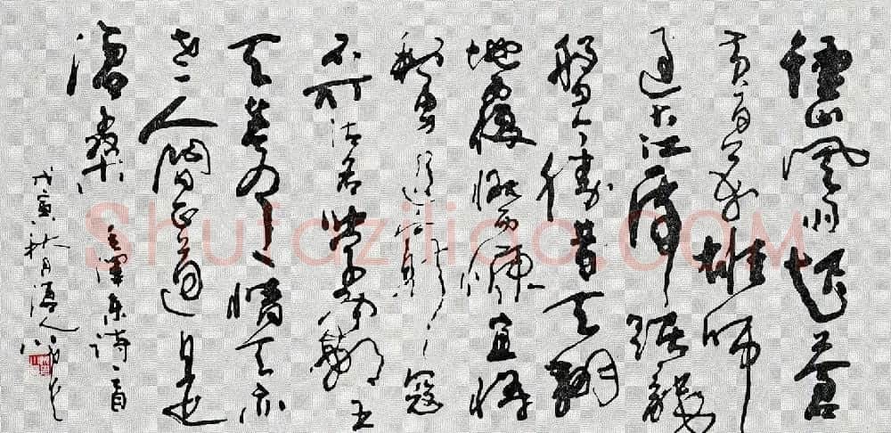 名家书法《毛泽东七律人民解放军占领南京》专辑 | 书法作品鉴赏