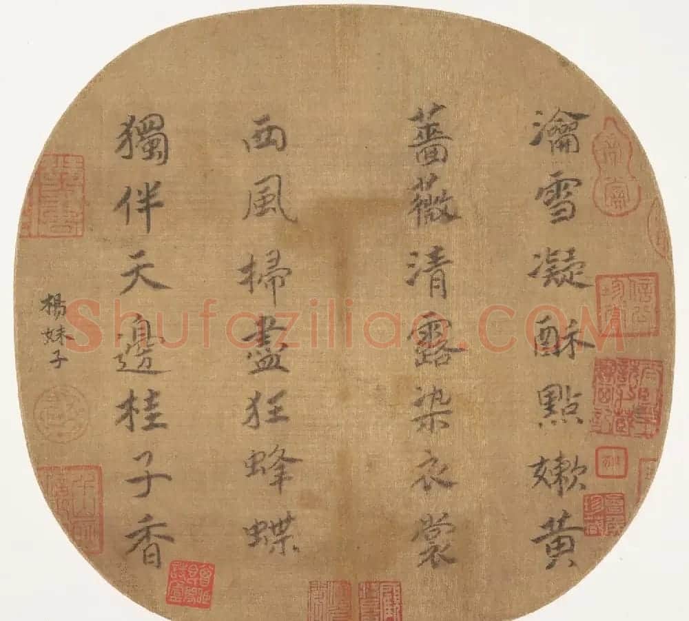 南宋杨妹子书法团扇作品欣赏 | 书法作品鉴赏