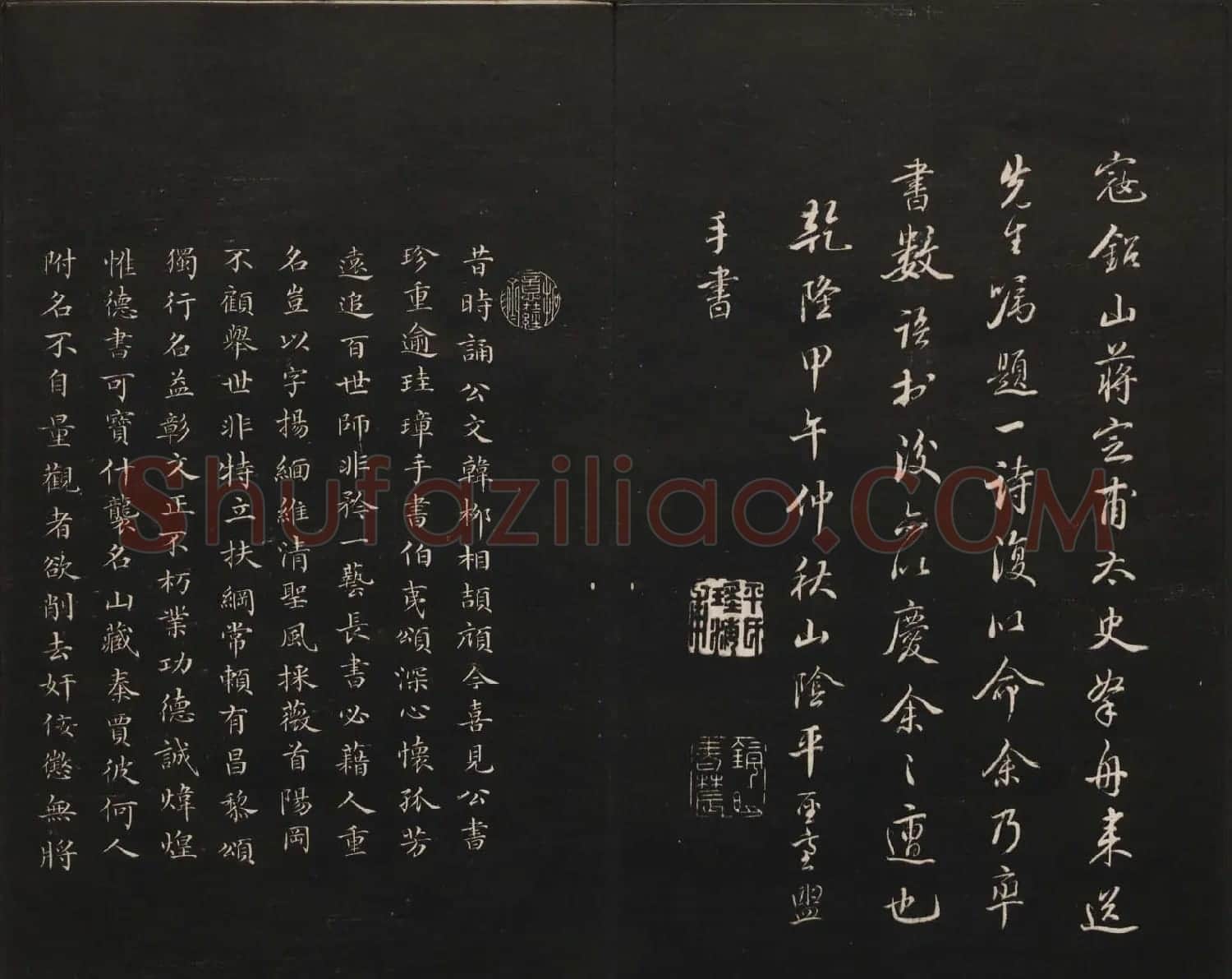 范来宗集《御题高义园世宝》第三、四册 | 书法碑帖