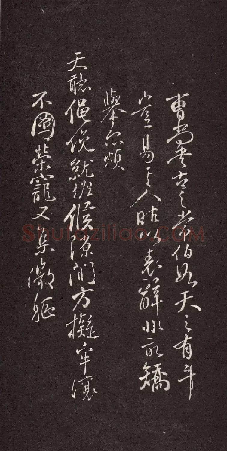 颜真卿行书欣赏《颜鲁公三表真迹》 | 软笔行书字帖
