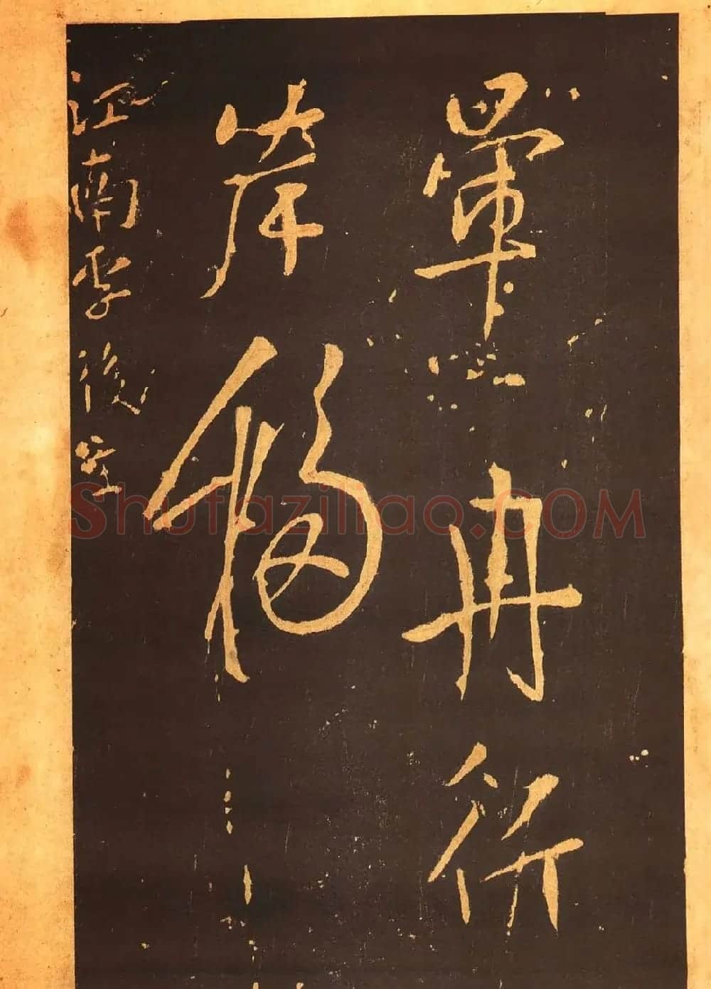 传世法帖:宋拓《汝帖》十二卷全辑 | 书法碑帖