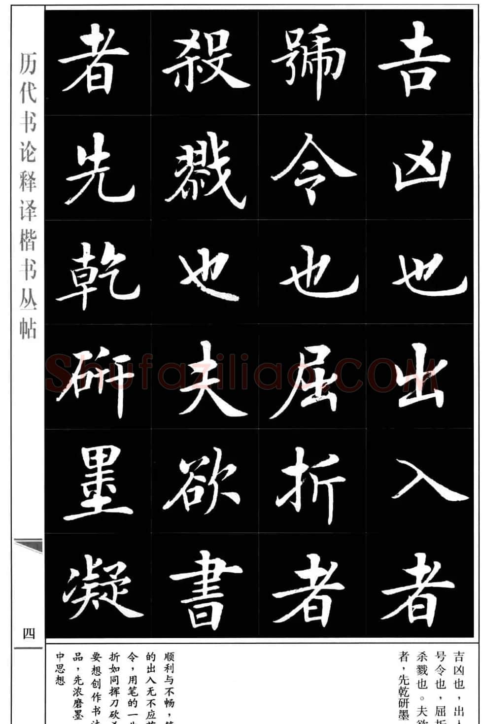 房弘毅书法字帖《王羲之书论四篇》 | 毛笔楷书字帖