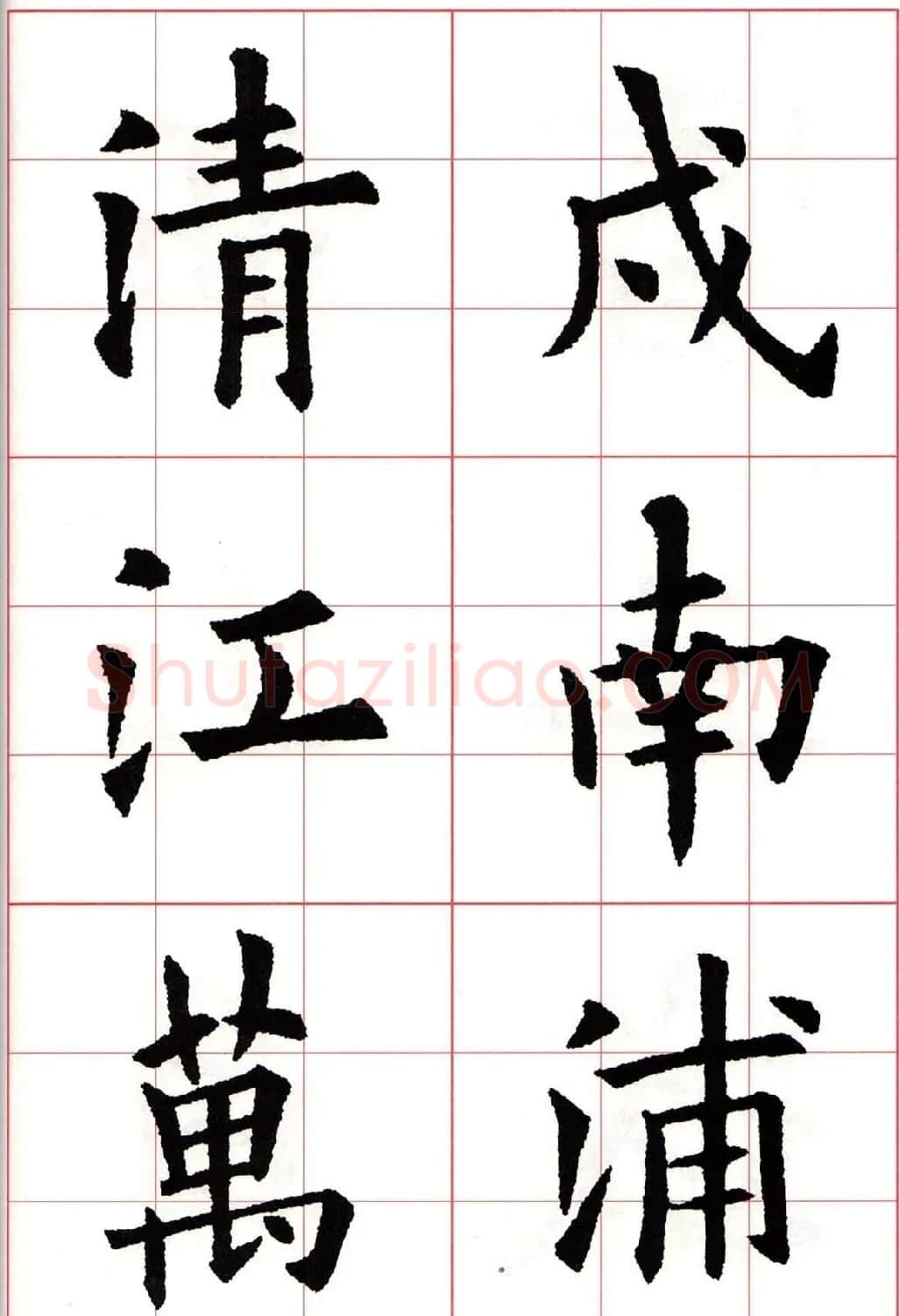 欧楷字帖《欧阳询书法集字七言律诗七首》 | 毛笔楷书字帖