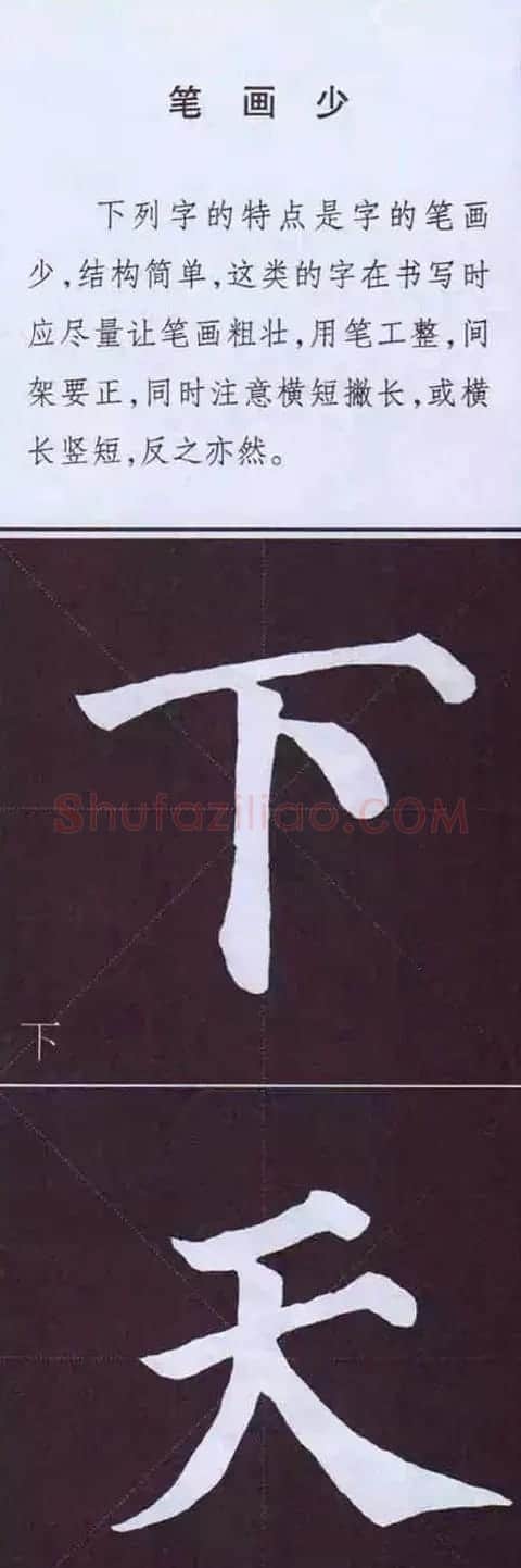 颜真卿楷书字帖《颜体字书法要诀》 | 软笔楷书字帖