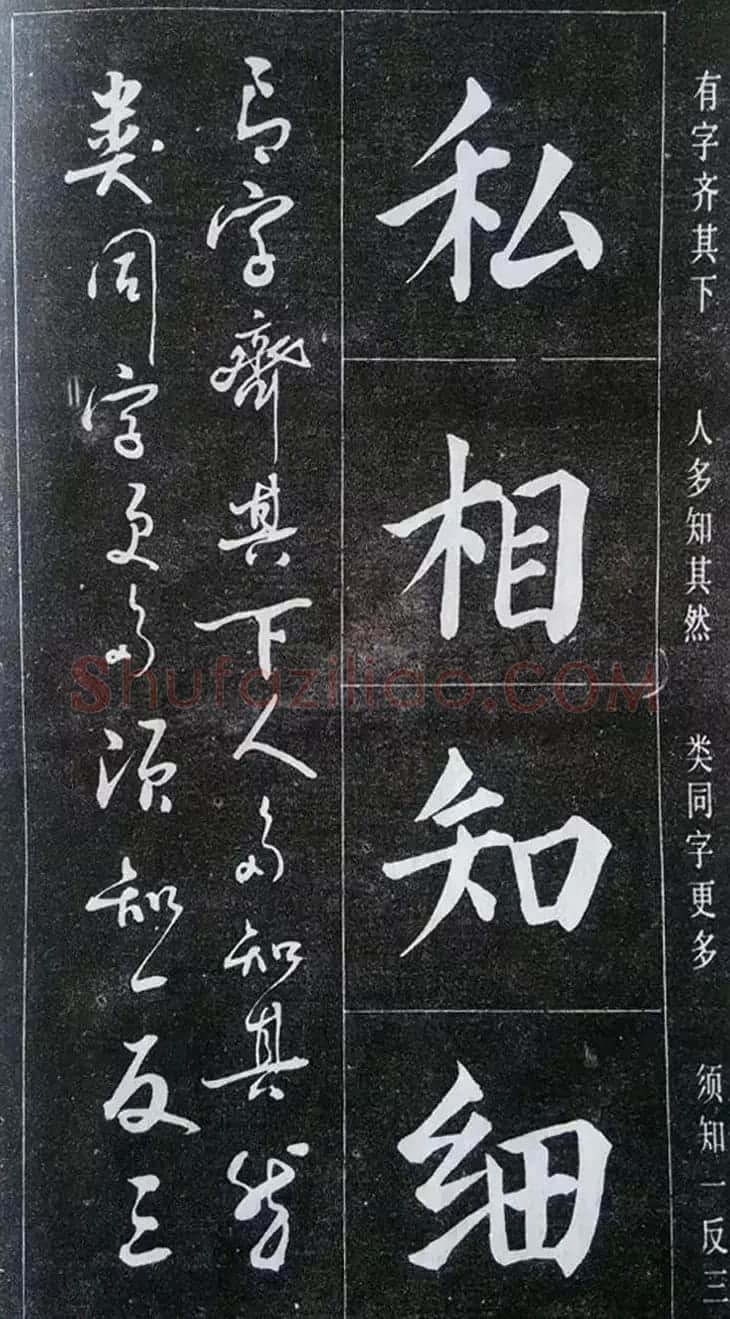 赵玉亭楷书行书大字帖--书法秘诀百首 | 软笔行书字帖