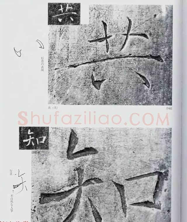 荒金大琳编著《褚遂良雁塔圣教序扩大观察记录》 | 毛笔楷书字帖