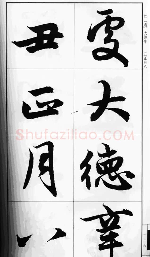赵孟頫行书字帖《前后赤壁赋》 | 毛笔行书字帖