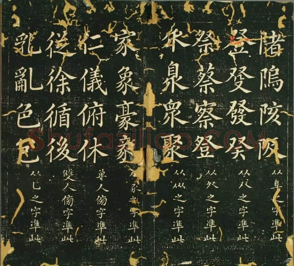 毛笔字技法：《赵子昂真书九十二法》 | 软笔楷书字帖