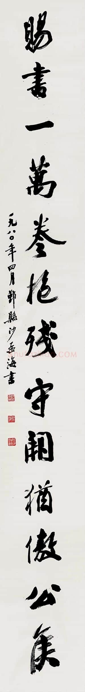 沙孟海《行书杰阁赐书十三言联》1980年
