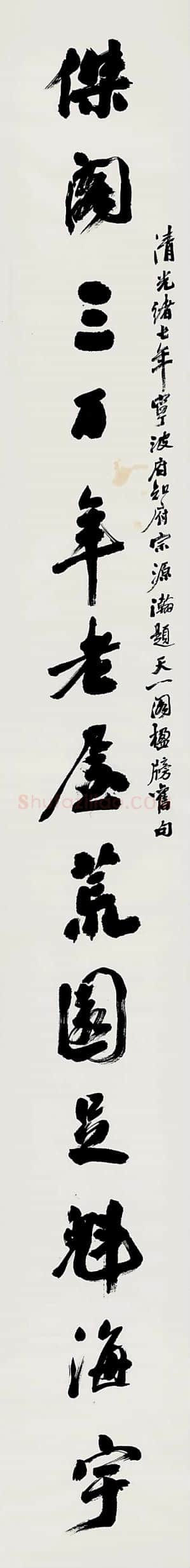 沙孟海《行书杰阁赐书十三言联》1980年