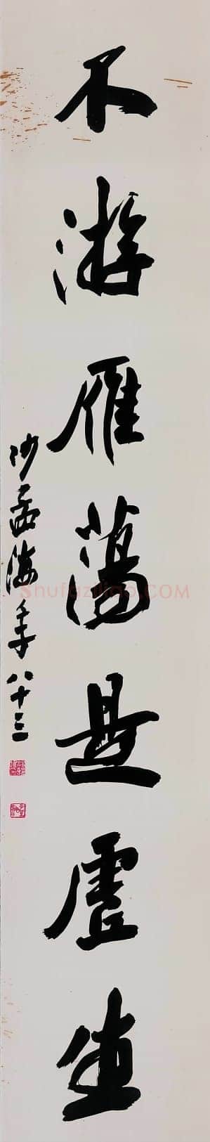 沙孟海《行书欲写不游七言联》1982年