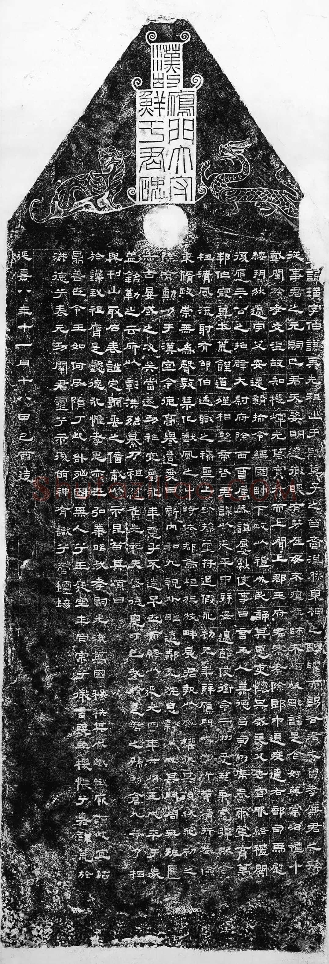 汉《鲜于璜碑》碑阳