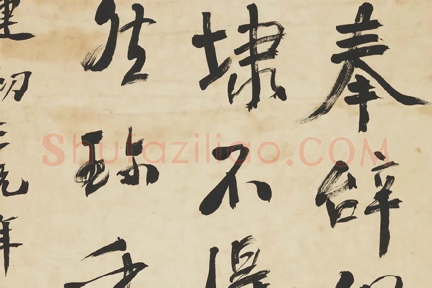翁同龢行书录颜真卿文四屏局部 (5)