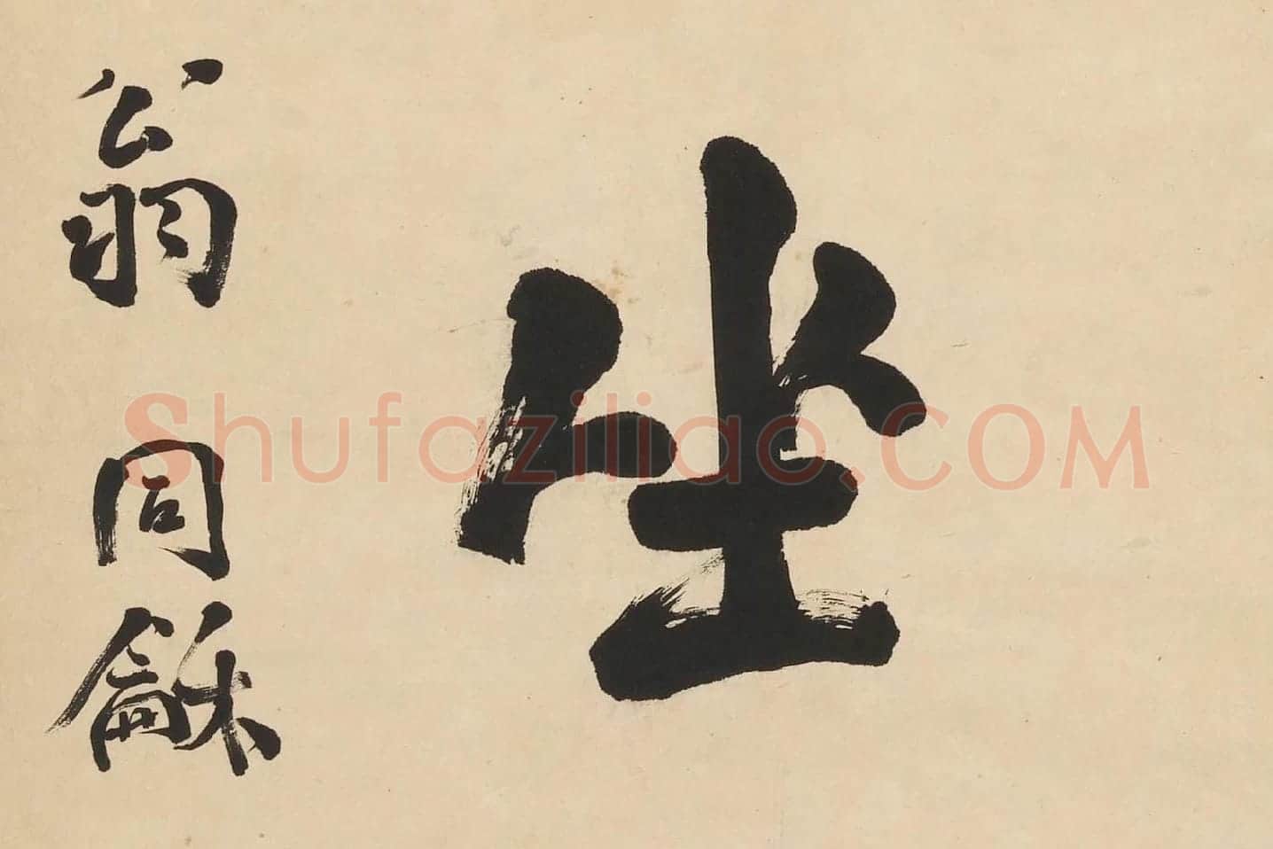 翁同龢楷书七言联高清单字局部 (6)