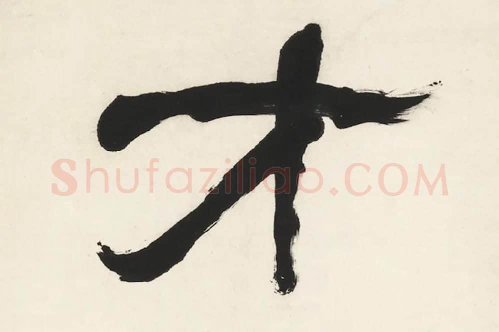 翁同龢隶书五言联局部 (2)
