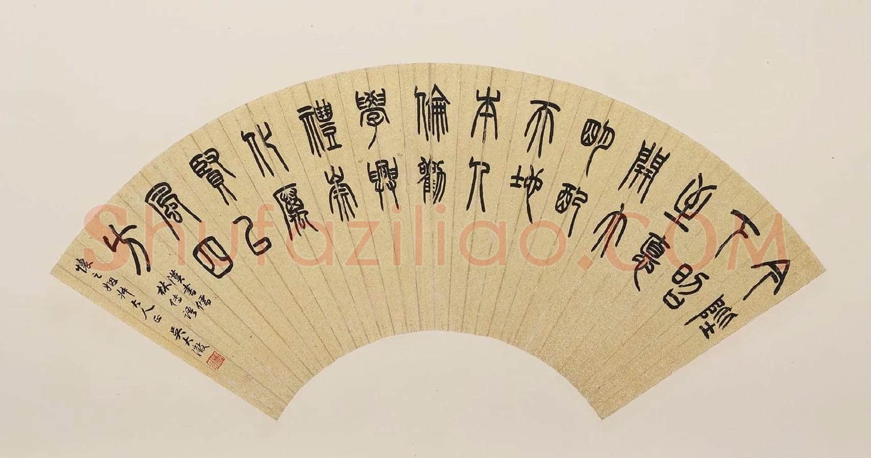 吴大澂篆书《汉书儒林传语》扇面