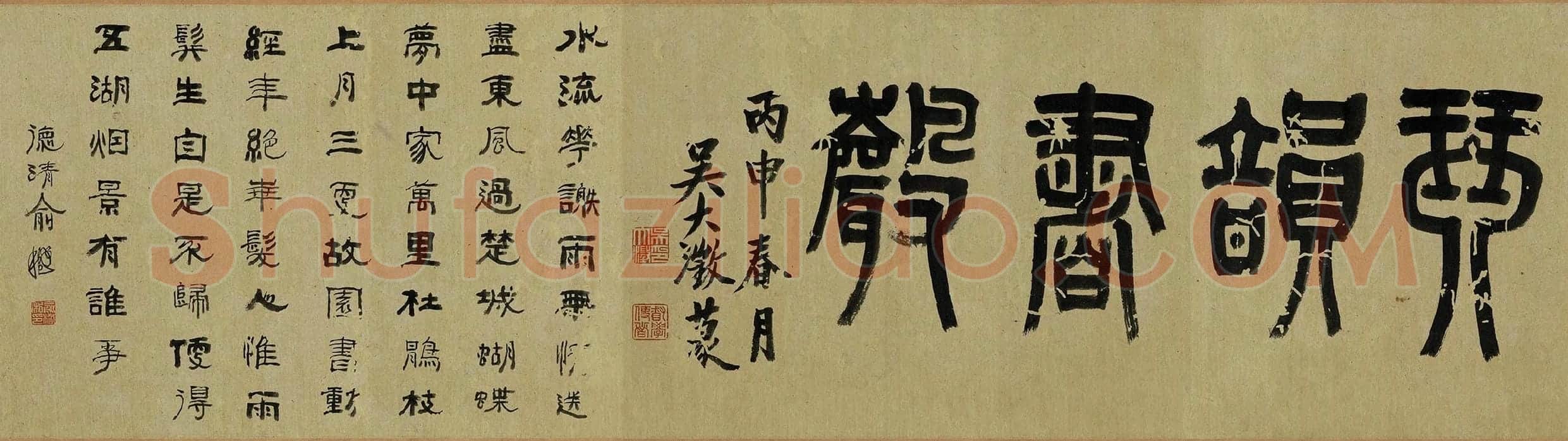 吴大澂篆书琴韵书声俞樾七言律诗