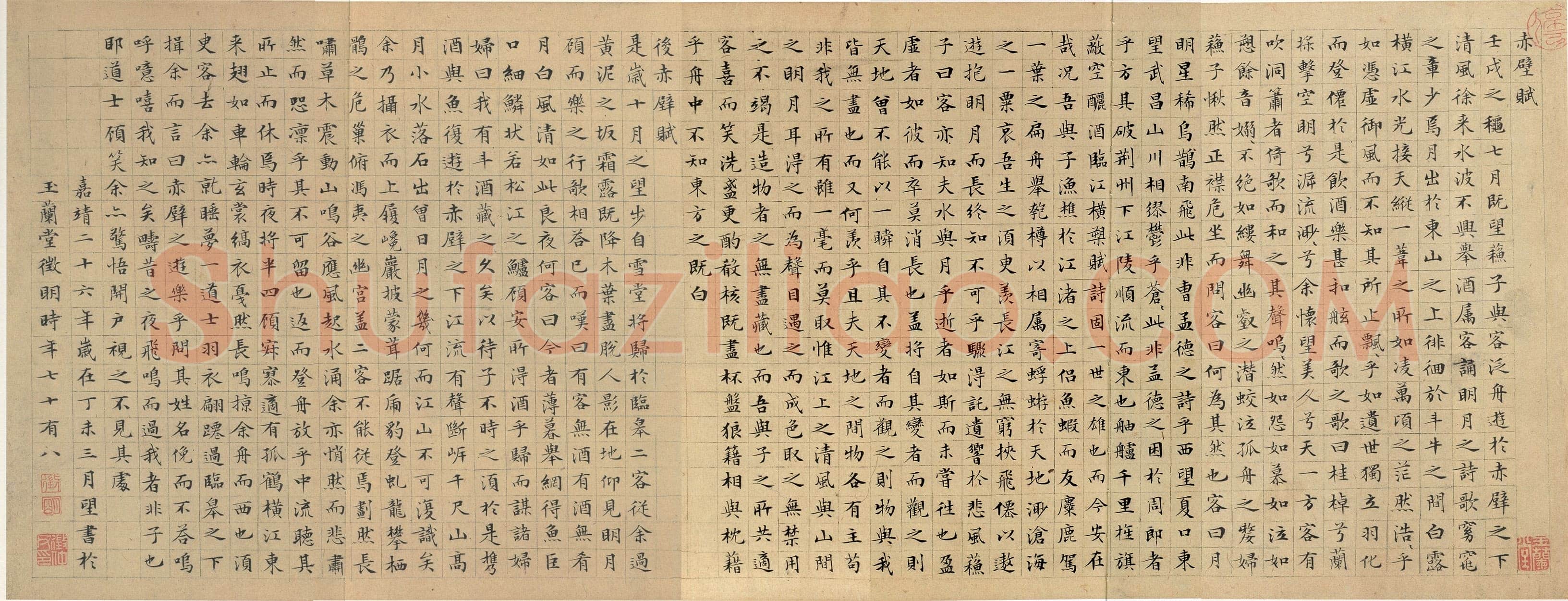 文徵明《小楷前后赤壁赋》卷 纸本小楷 28.8×75cm 嘉靖二十六年(1547)北京故宫博物院藏