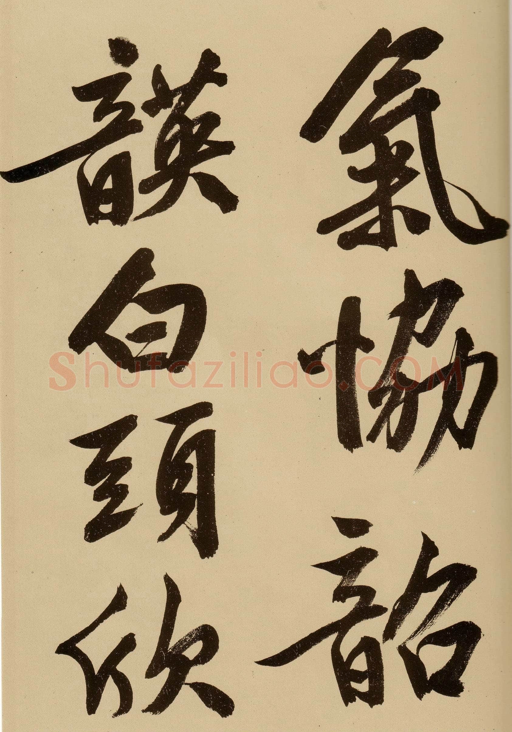 文徵明《行书自作诗卷》